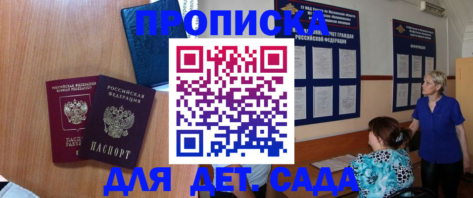 регистрация для дет. сада в Нелидово