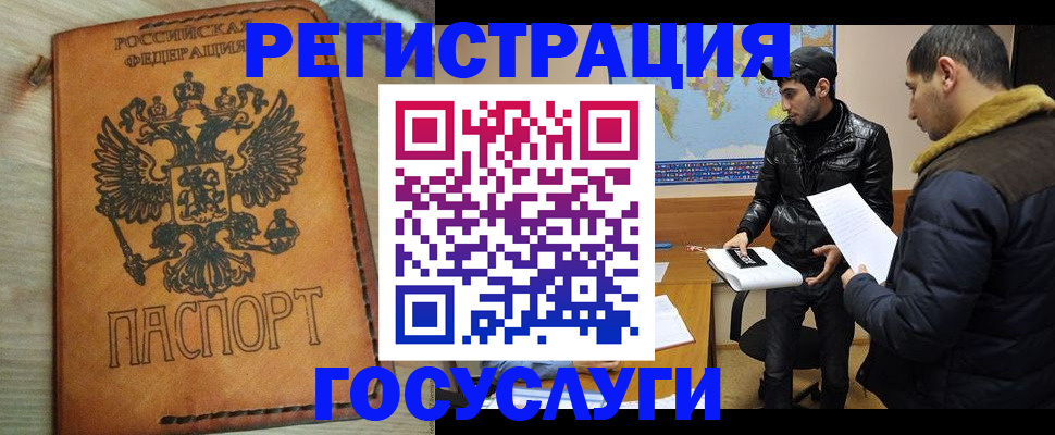 временная регистрация купить в Нелидово