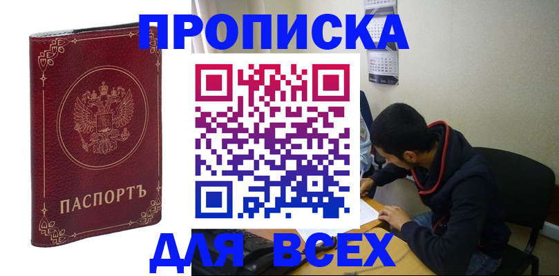 прописка ребенка в Нелидово