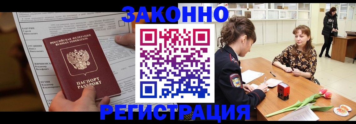 прописка 2025 в Нелидово